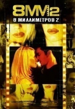 Валентин Пелка и фильм 8 миллиметров 2 (2005)