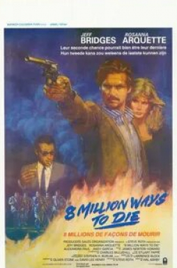 Джефф Бриджес и фильм 8 миллионов способов умереть (1986)