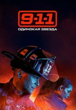 Джим Пэррак и фильм 911: Одинокая звезда (2020)