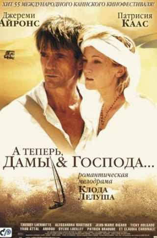 Патрисия Каас и фильм А теперь, дамы и господа... (2002)
