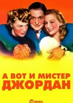 Роберт Монтгомери и фильм А вот и мистер Джордан (1941)