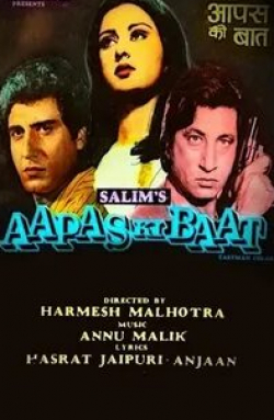 Шакти Капур и фильм Aapas Ki Baat (1981)