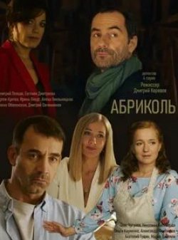Елена Оболенская и фильм Абриколь (2019)