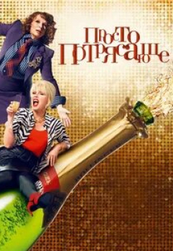 кадр из фильма Absolutely Fabulous: Absolutely Not!