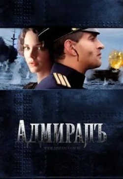 кадр из фильма Адмирал