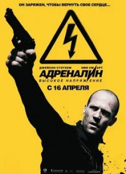 Эми Смарт и фильм Адреналин: Высокое напряжение (2009)