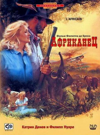 Катрин Денев и фильм Африканец (1983)