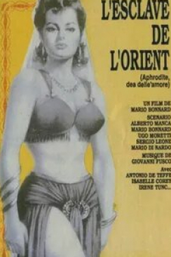 Ирен Тунк и фильм Афродита, богиня любви (1958)