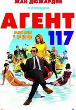 Алекс Лутс и фильм Агент 117: Миссия в Рио (2009)