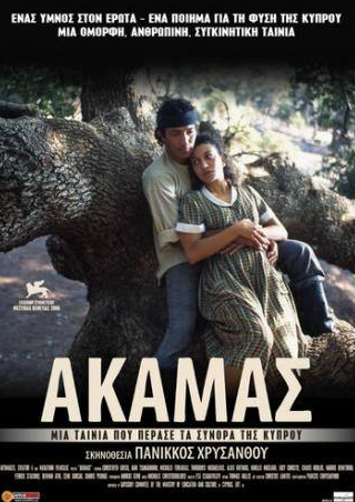 кадр из фильма Akamas