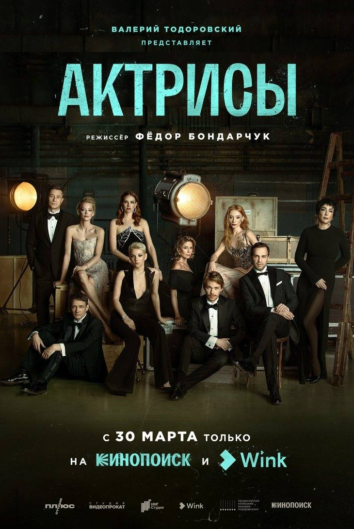 Евгения Добровольская и фильм Актрисы (2023)