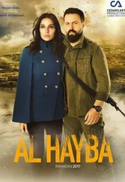 кадр из фильма Al Hayba