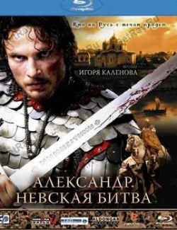 Светлана Бакулина и фильм Александр. Невская битва (2008)