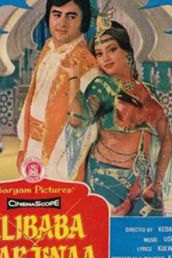 Джавед Кхан и фильм Али-Баба и Марджина (1977)