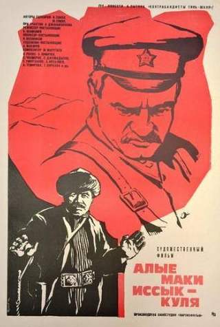 Гунта Виркава и фильм Алые маки Иссык-Куля (1971)