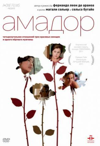 Сельсо Бугальо и фильм Амадор (2010)