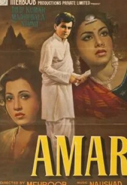 Дилип Кумар и фильм Амар (1954)