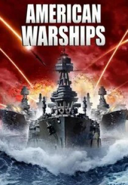 Марио Ван Пиблз и фильм Американский боевой корабль (2012)