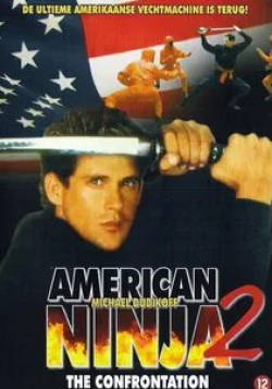 Стив Джеймс и фильм Американский ниндзя 2: Схватка (1987)