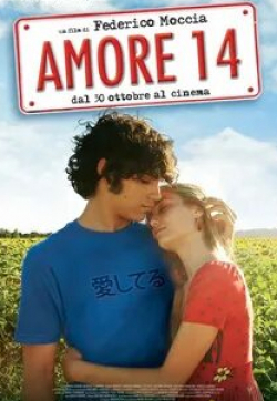 Памела Виллорези и фильм Аморе (2009)