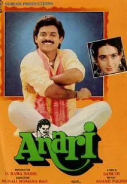 Ракхи Гулзар и фильм Anari (1993)