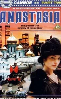 Ян Никлас и фильм Анастасия: Тайна Анны (1986)
