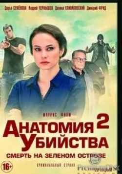 Ольга Медынич и фильм Анатомия убийства (2019)