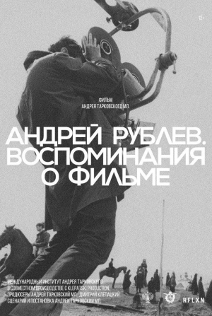 Андрей Кончаловский и фильм Андрей Рублев. Воспоминания о фильме (2024)