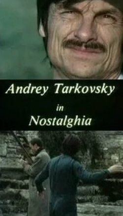 Андрей Тарковский и фильм Андрей Тарковский в Ностальгии (1984)