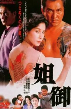 Такеши Китано и фильм Anego (1988)