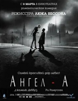 Жамель Деббуз и фильм Ангел-А (2005)