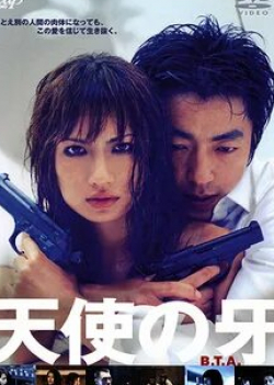 Такао Осава и фильм Ангел войны (2003)