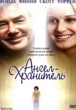 Антон Ельчин и фильм Ангел-хранитель (2001)
