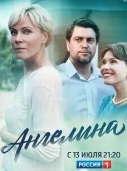 Татьяна Колганова и фильм Ангелина (2018)