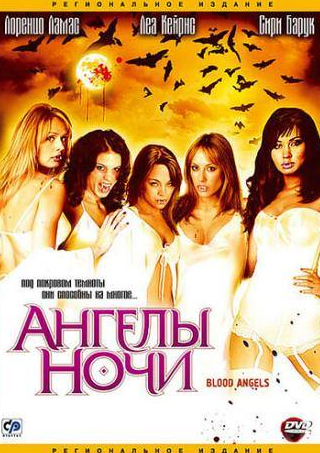 Монека Делэйн и фильм Ангелы ночи (2005)