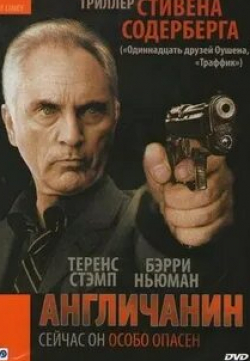 Луис Гусман и фильм Англичанин (1999)