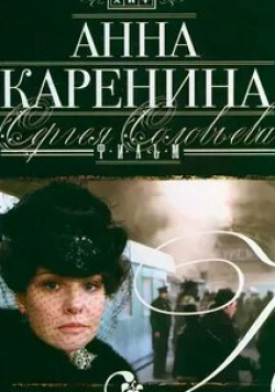 Мария Аниканова и фильм Анна Каренина (2008)