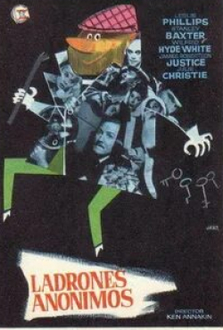 Джеймс Робертсон Джастис и фильм Анонимные мошенники (1962)