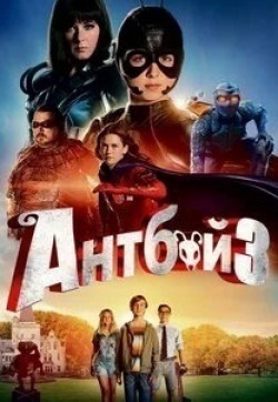 Николас Бро и фильм Антбой 3 (2016)