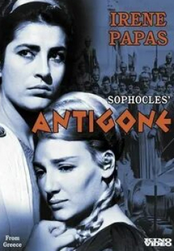 Ирен Папас и фильм Антигона (1961)
