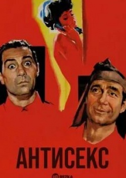 Уго Тоньяцци и фильм Антисекс (1964)