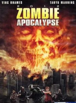 Джонни Пакар и фильм Апокалипсис зомби (2011)