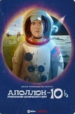 кадр из фильма Аполлон-10½: ребенок космического века