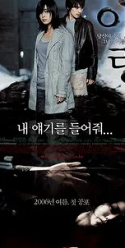 Ким Ок Пин и фильм Аран (2006)
