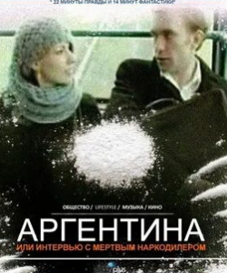 Александр Кудренко и фильм Аргентина. Интервью с мертвым наркодилером (2008)