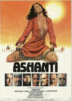Омар Шариф и фильм Ашанти (1979)
