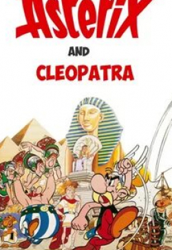 Астерикс и Клеопатра кадр из фильма