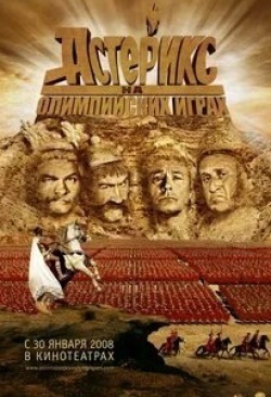 Стефан Руссо и фильм Астерикс на Олимпийских играх (2008)