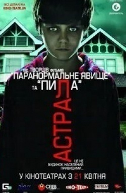 Тай Симпкинс и фильм Астрал (2010)