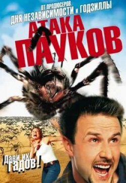 Айлин Райан и фильм Атака пауков (2002)